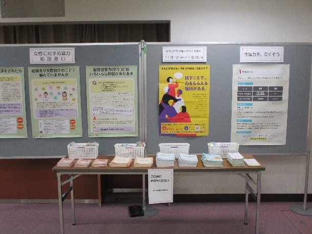 令和4年度「女性に対する暴力をなくす運動」展示