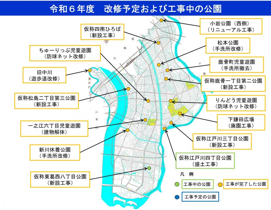  令和6年度改修予定及び工事中の公園について