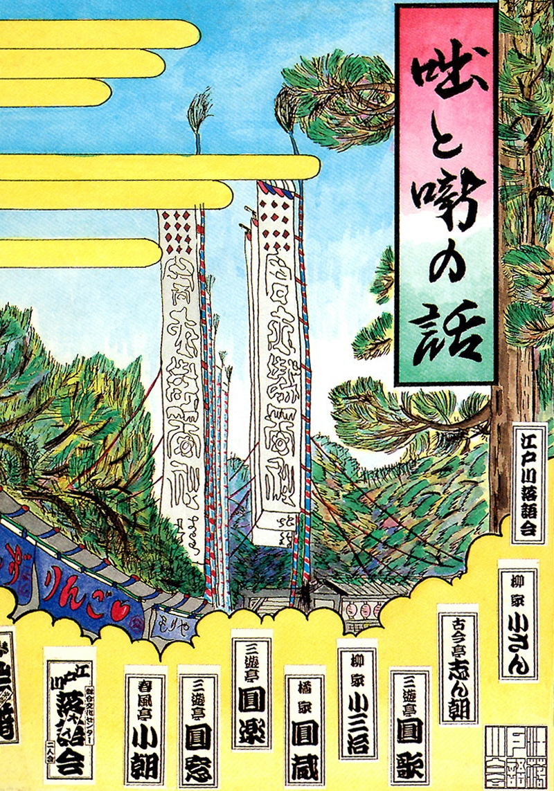 落語マガジンの表紙