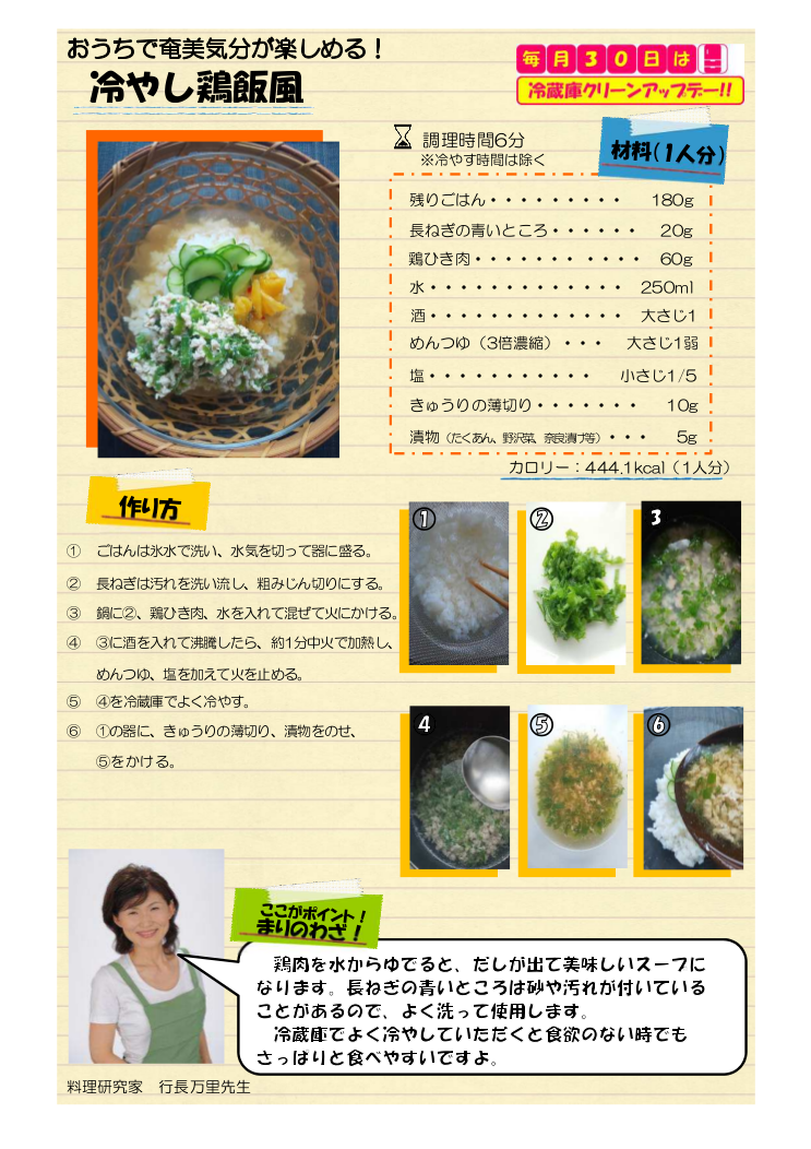 8月30日　冷やし鶏飯風