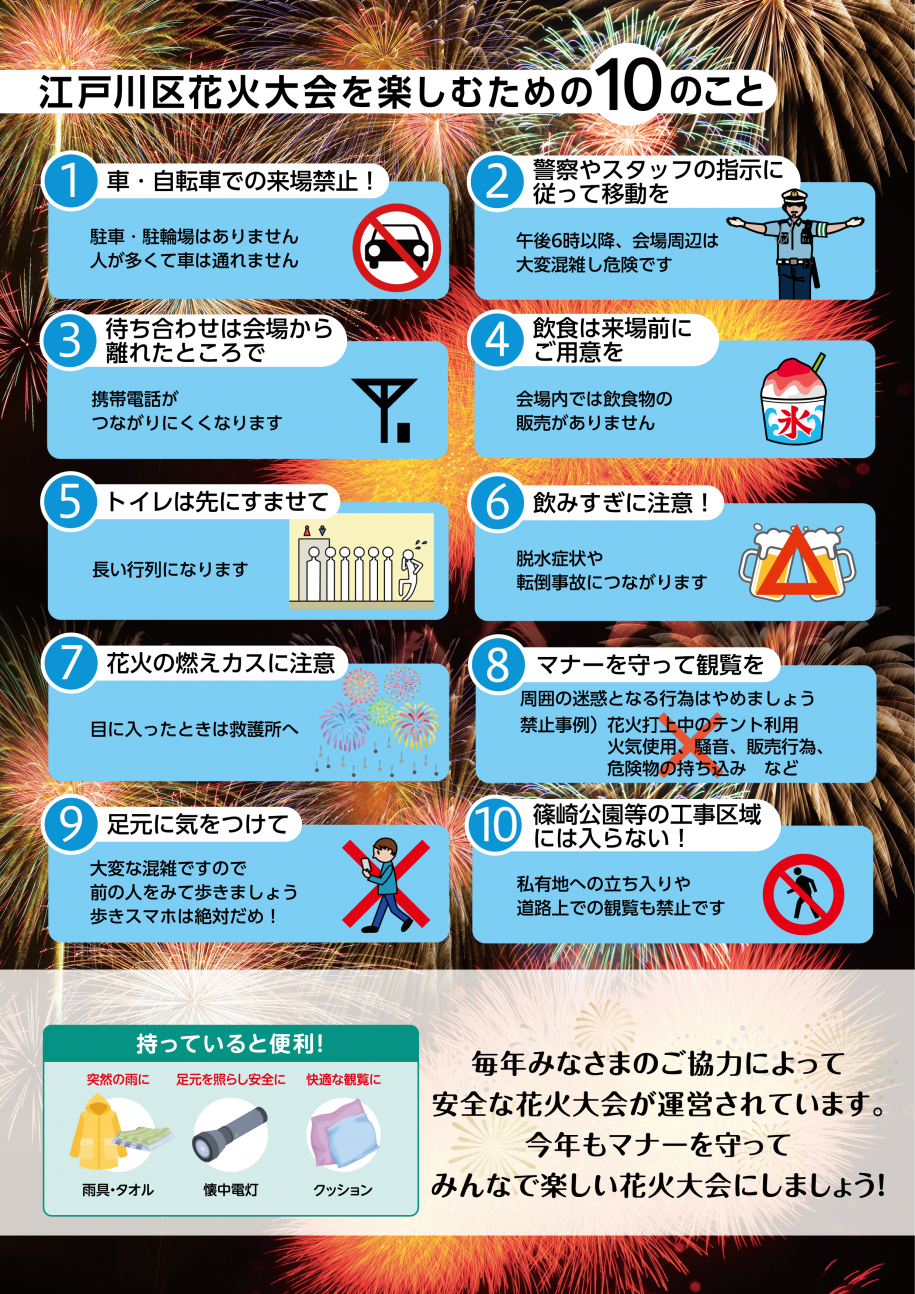 観覧のルール