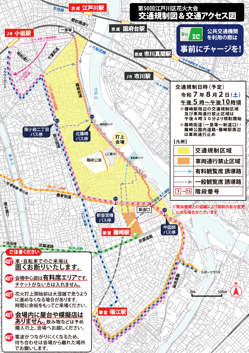 【2025】交通アクセス