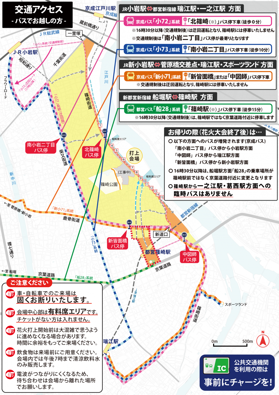交通アクセスバス2026
