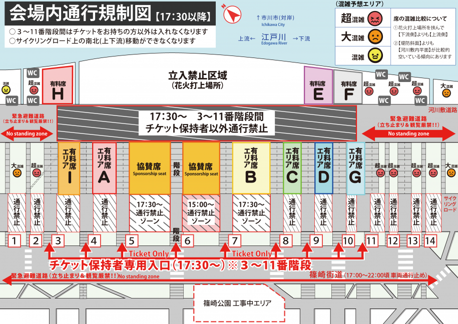 会場内通行規制図