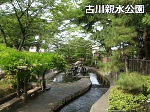 古川親水公園