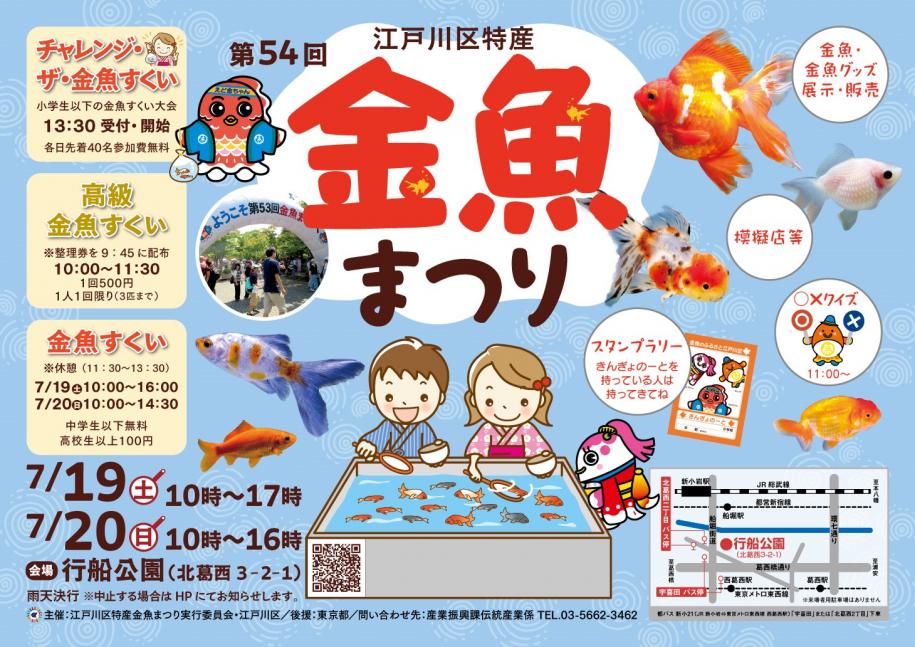 金魚まつりポスター