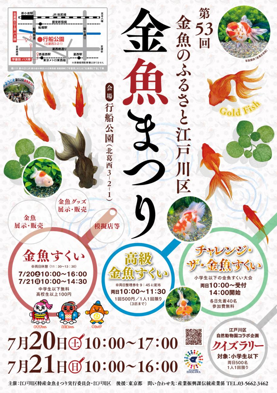 金魚まつりポスター