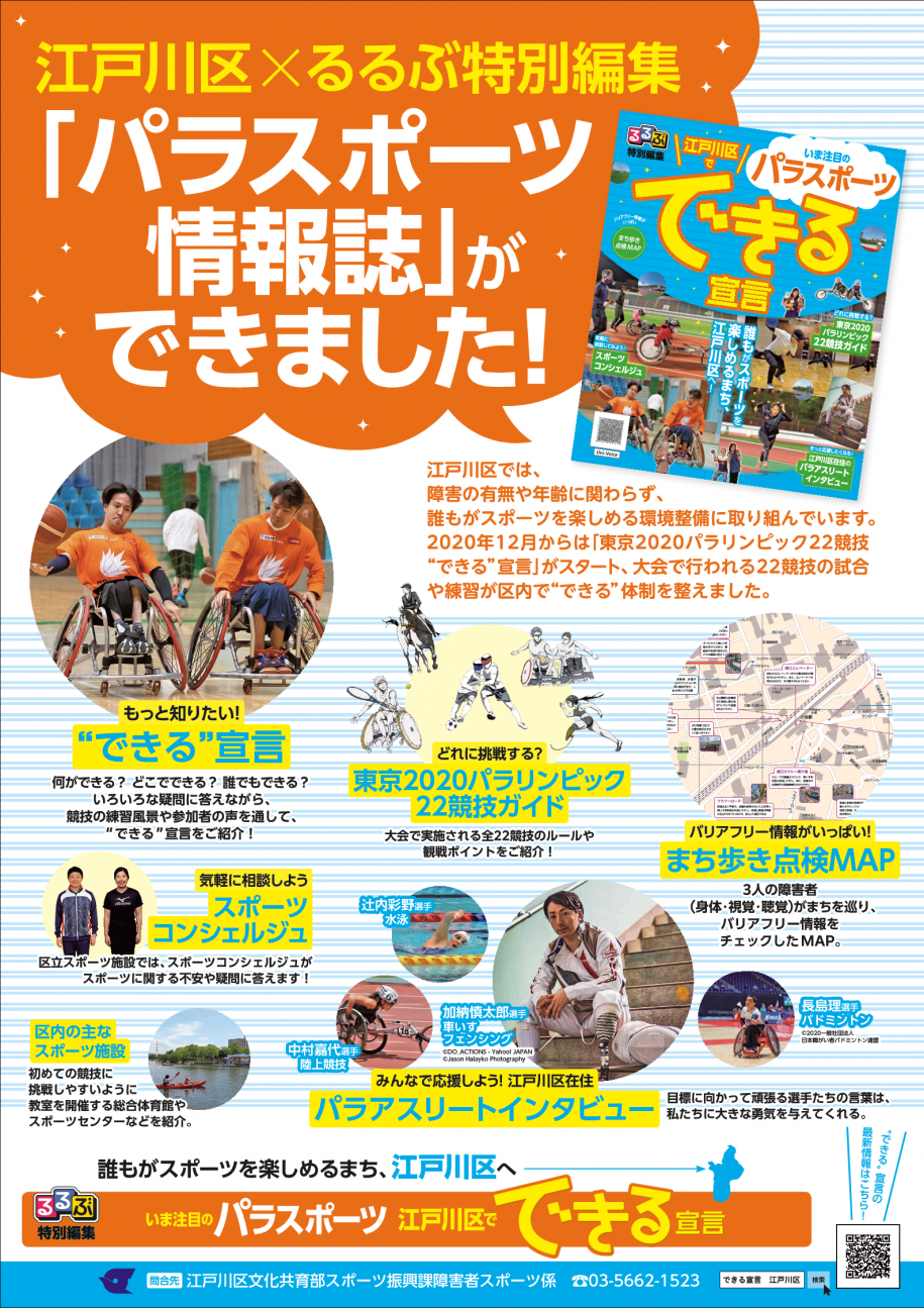 チラシ「パラスポーツ情報誌ができました」