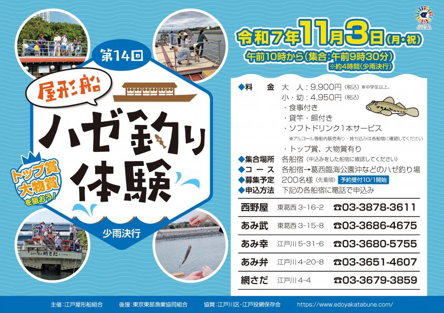 第14回ハゼ釣り体験