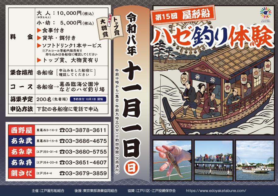第15回ハゼ釣り体験