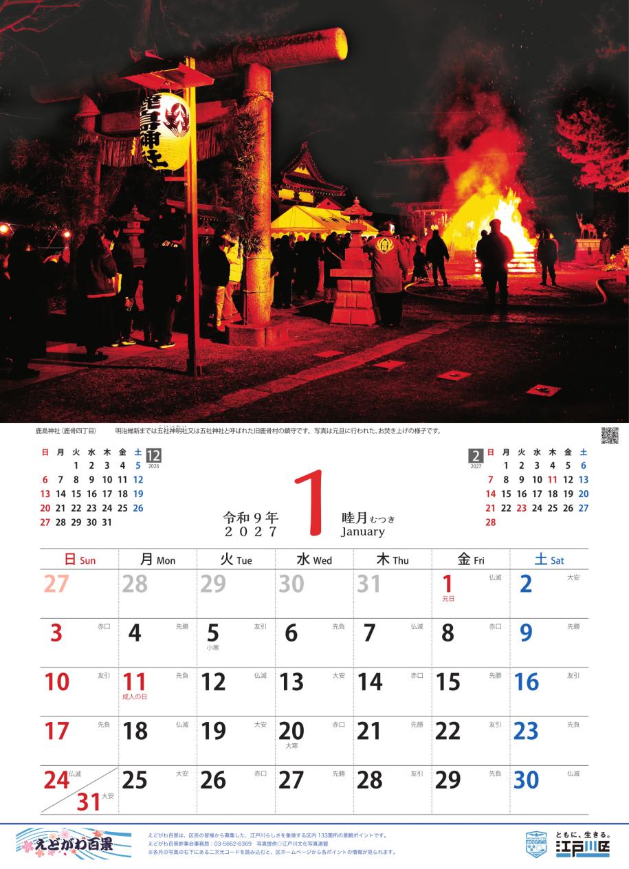 2027年カレンダー1月