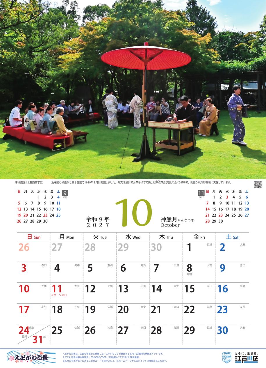 2027年カレンダー10月