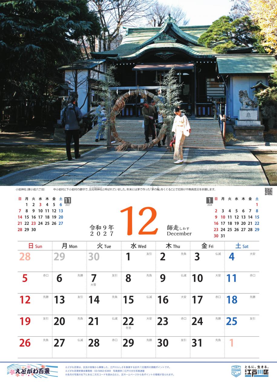 2027年カレンダー12月