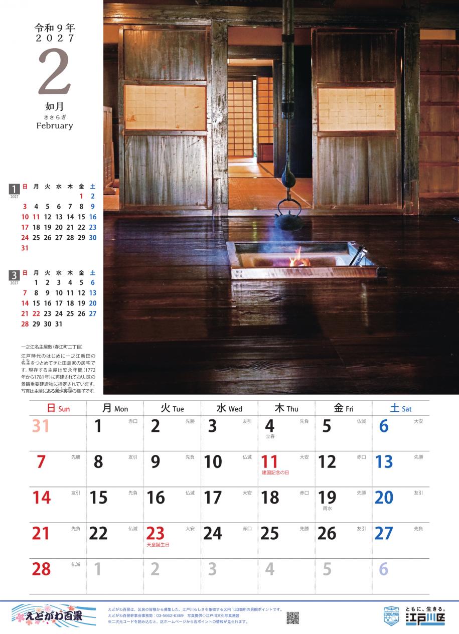 2027年カレンダー2月