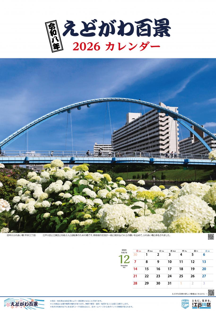 2026カレンダー表紙