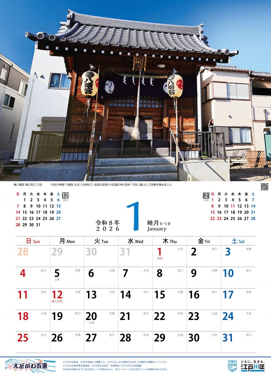 2026カレンダー1月