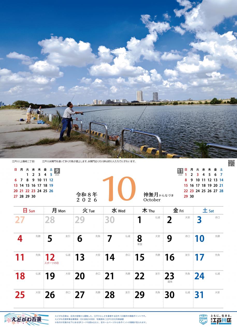2026カレンダー10月