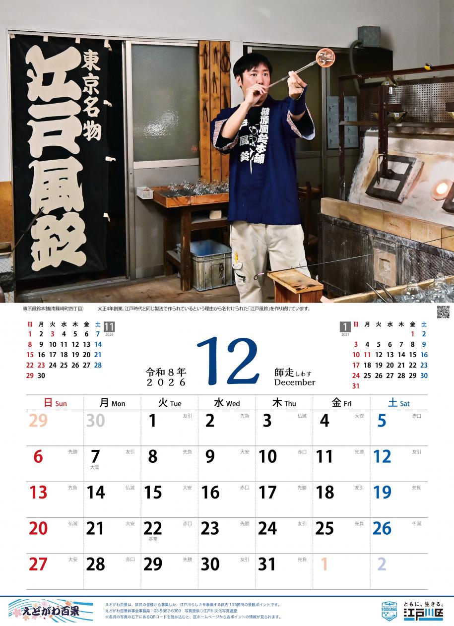 2026カレンダー12月