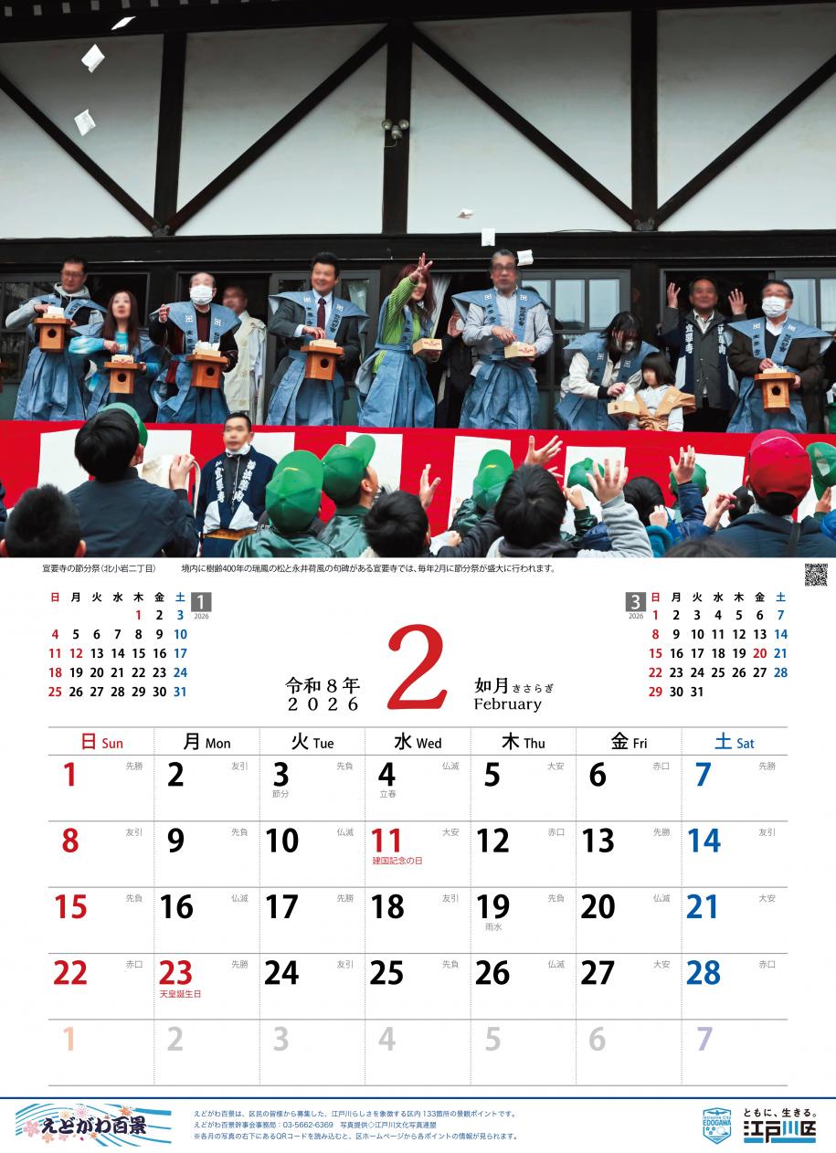 2026カレンダー2月