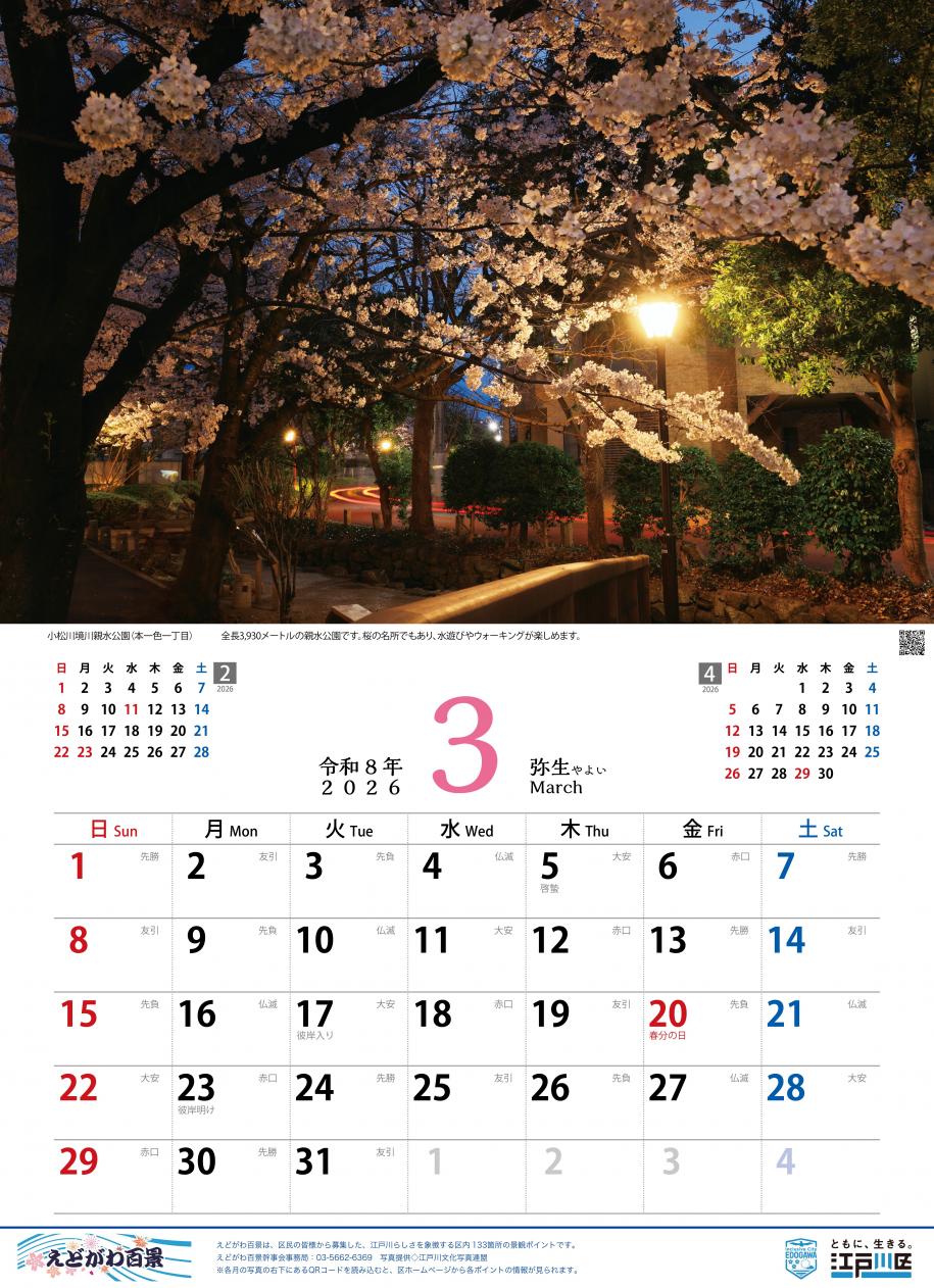 2026カレンダー3月