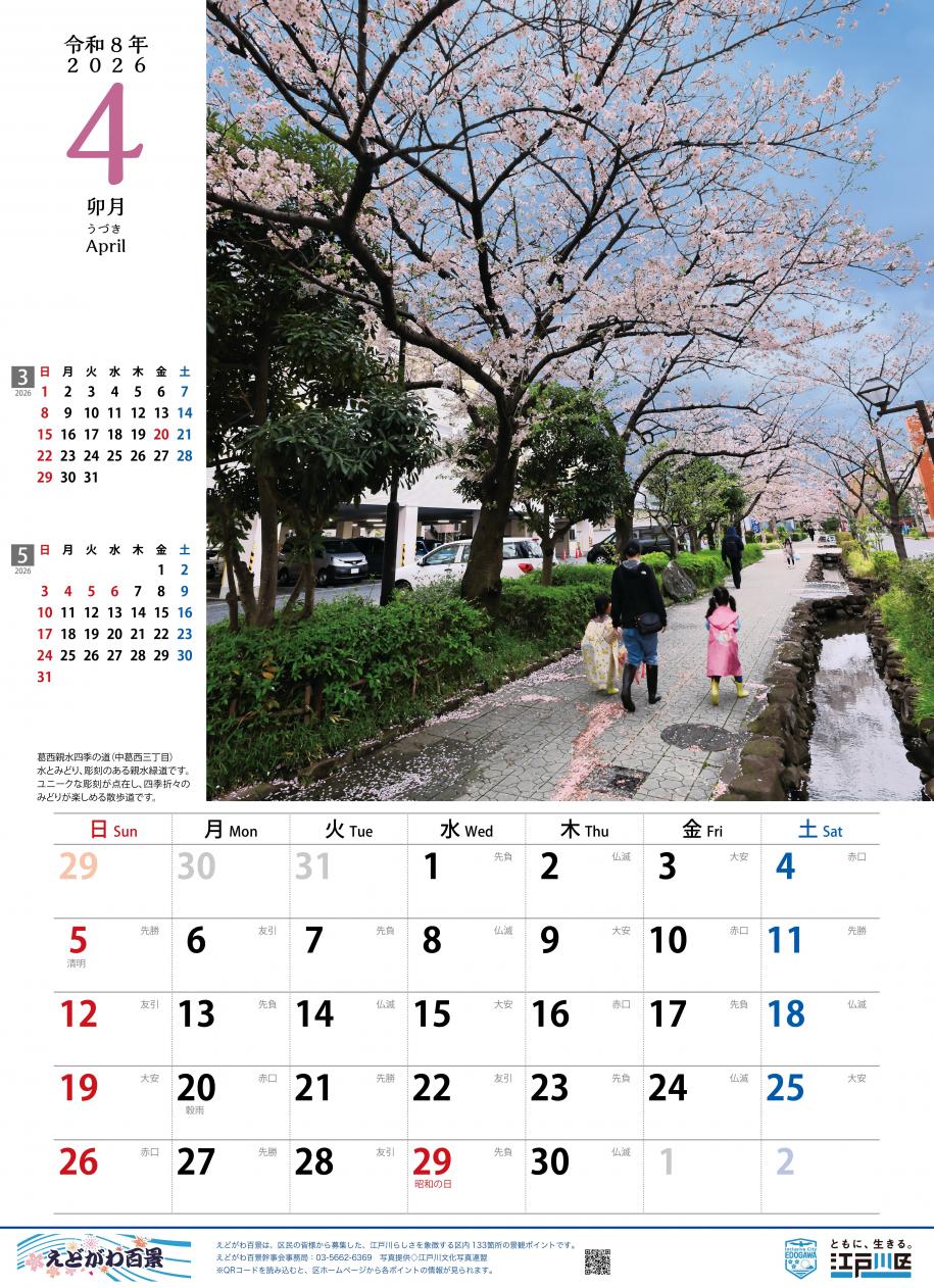 2026カレンダー4月