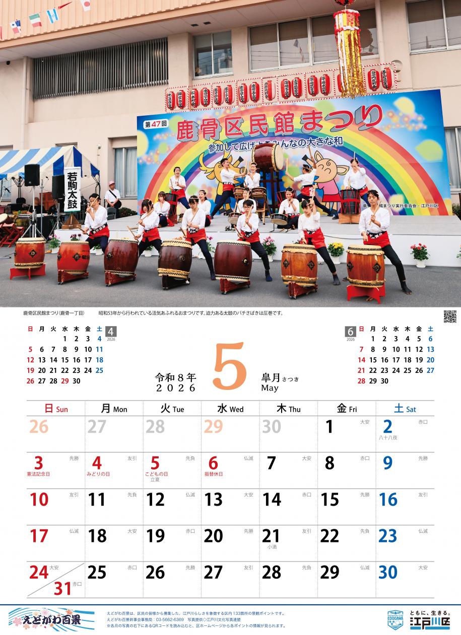 2026カレンダー5月