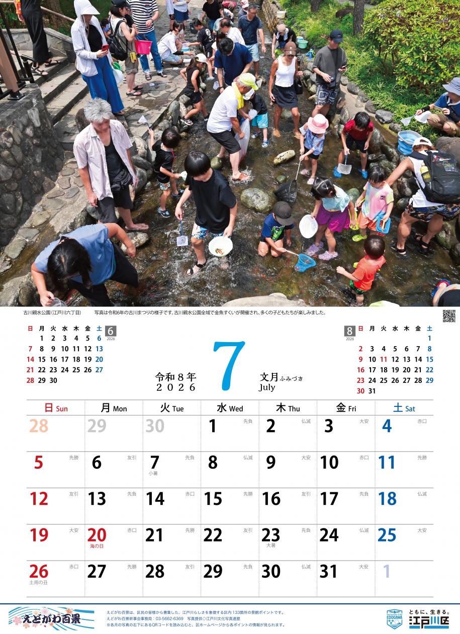 2026カレンダー7月