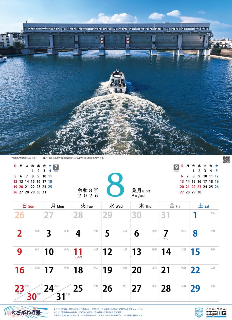 2026カレンダー8月