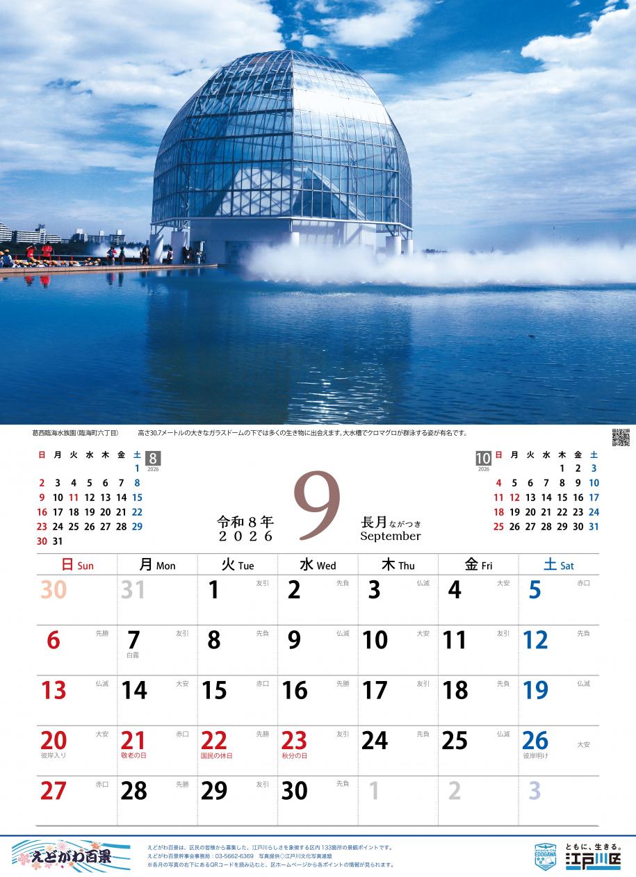 2026カレンダー9月