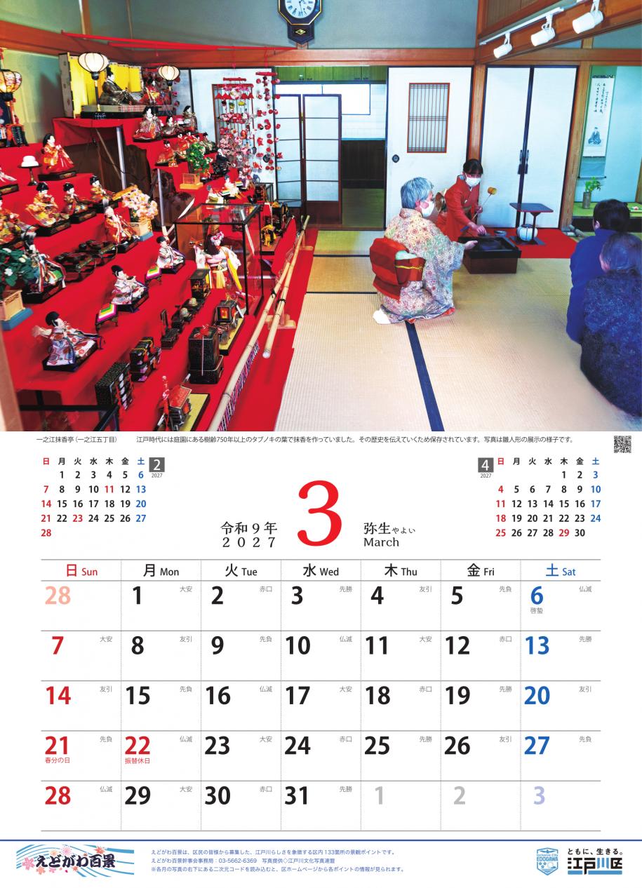 2027年カレンダー3月