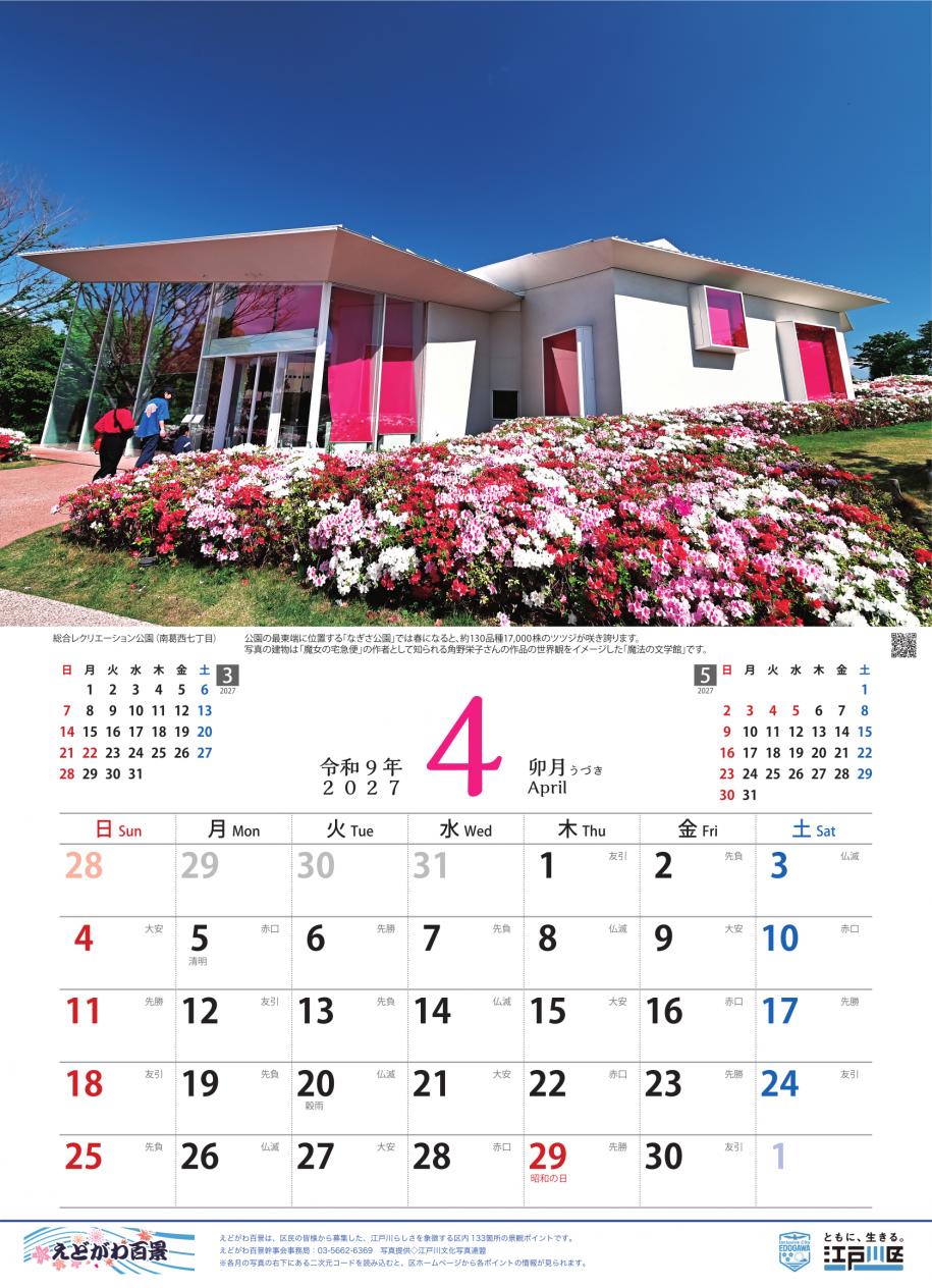 2027年カレンダー4月