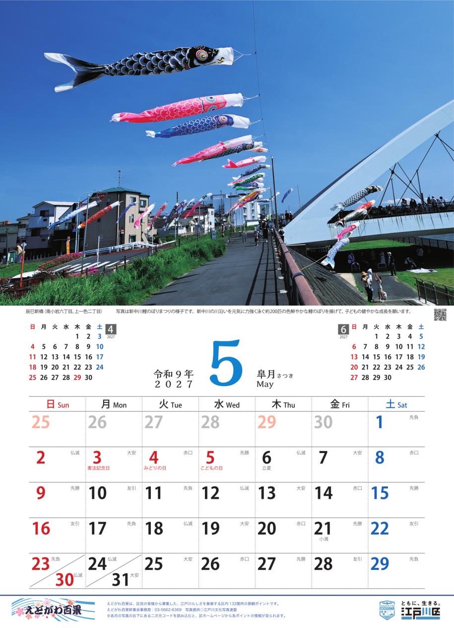 2027年カレンダー5月