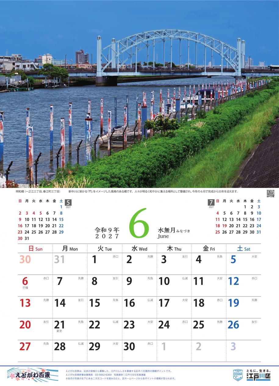 2027年カレンダー6月