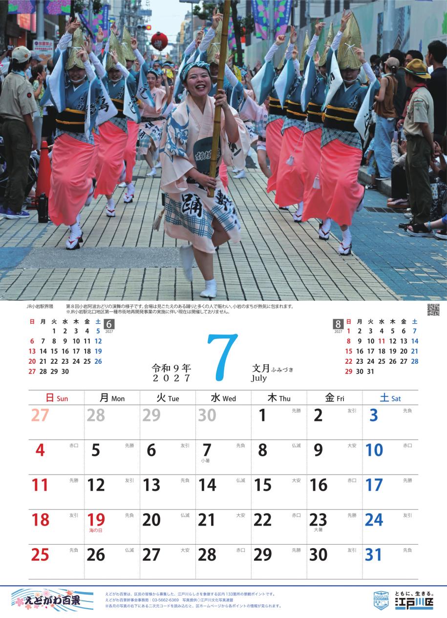 2027年カレンダー7月