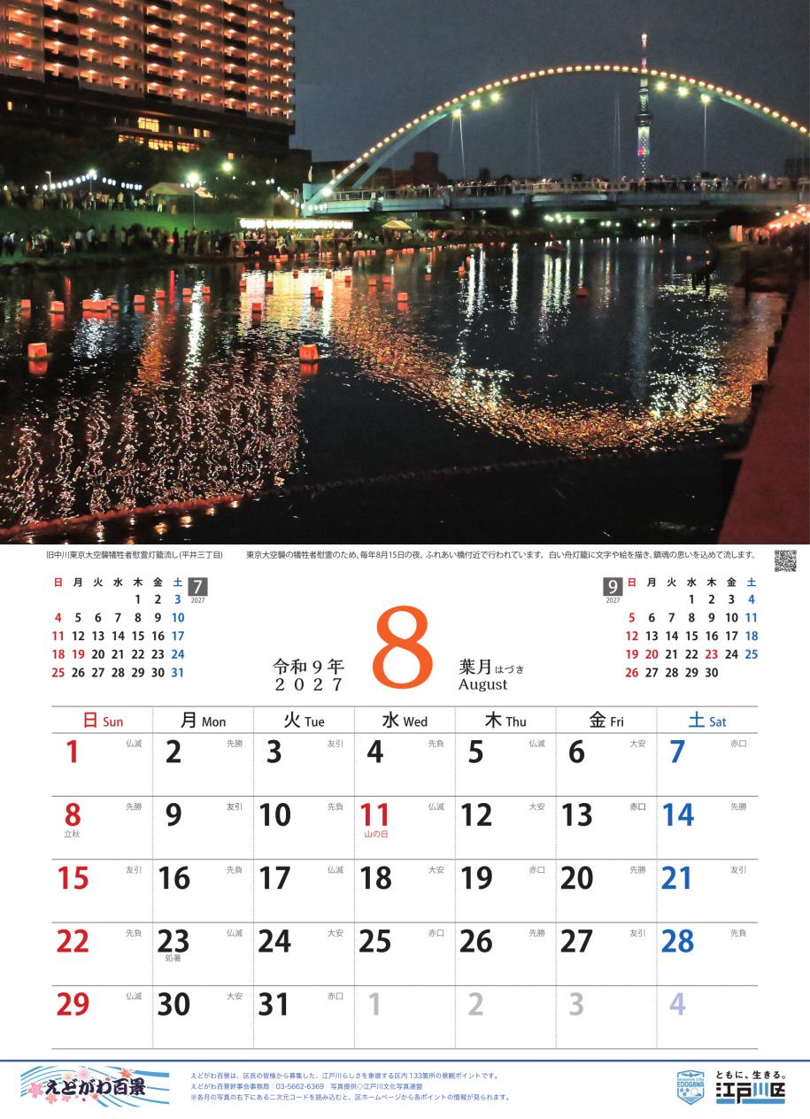 2027年カレンダー8月