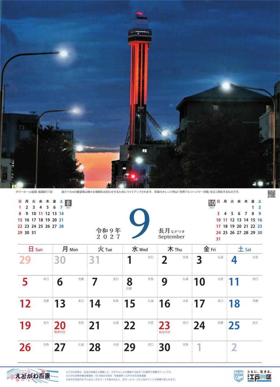 2027年カレンダー9月