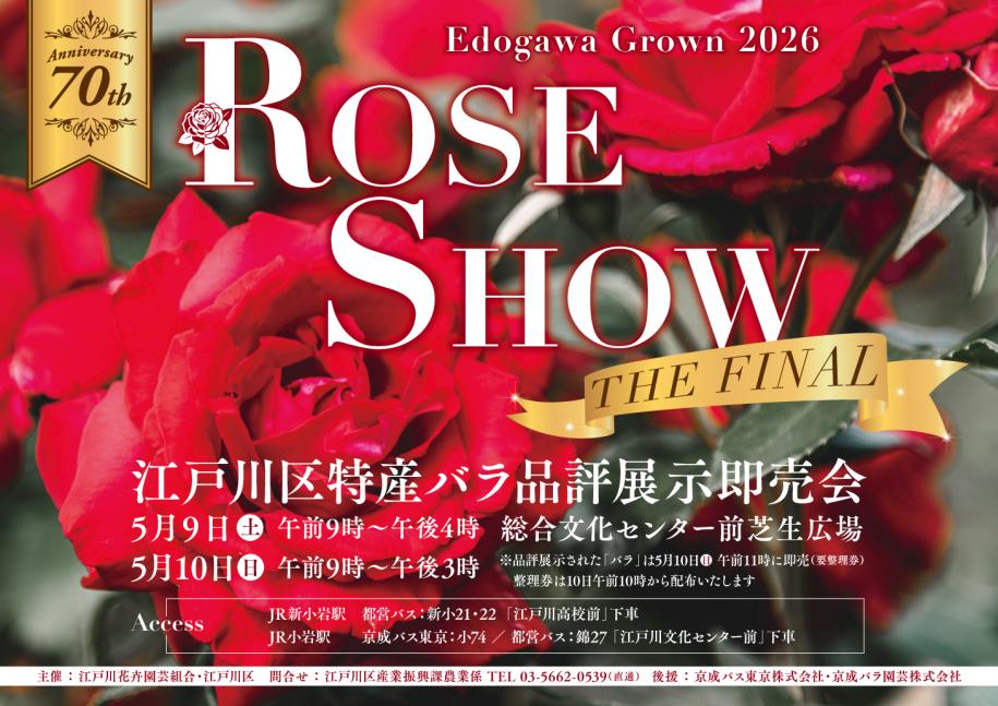 バラ品評展示即売会ポスター