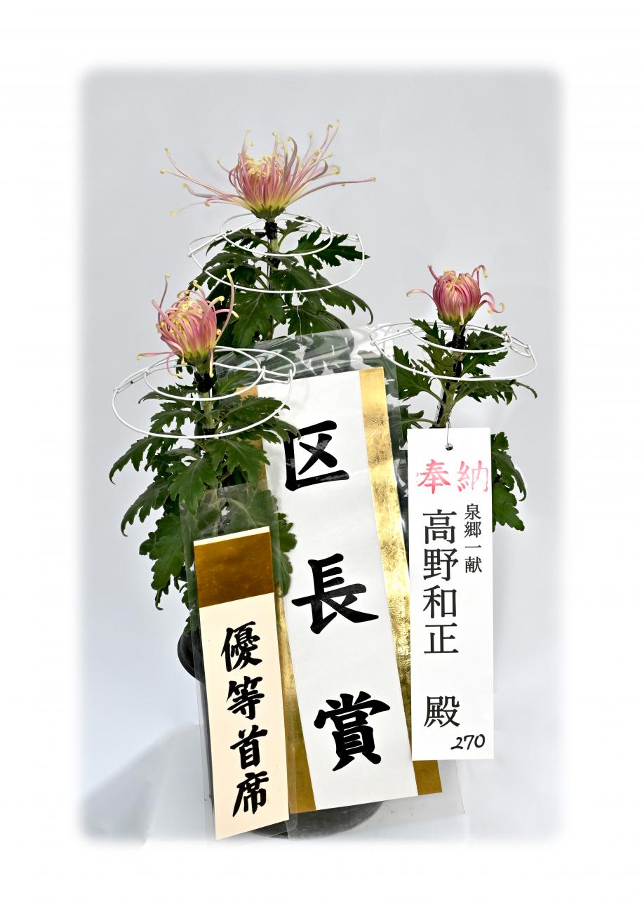区長賞受賞、高野和正さんの作品写真