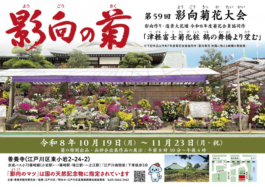 影向菊花大会ポスター