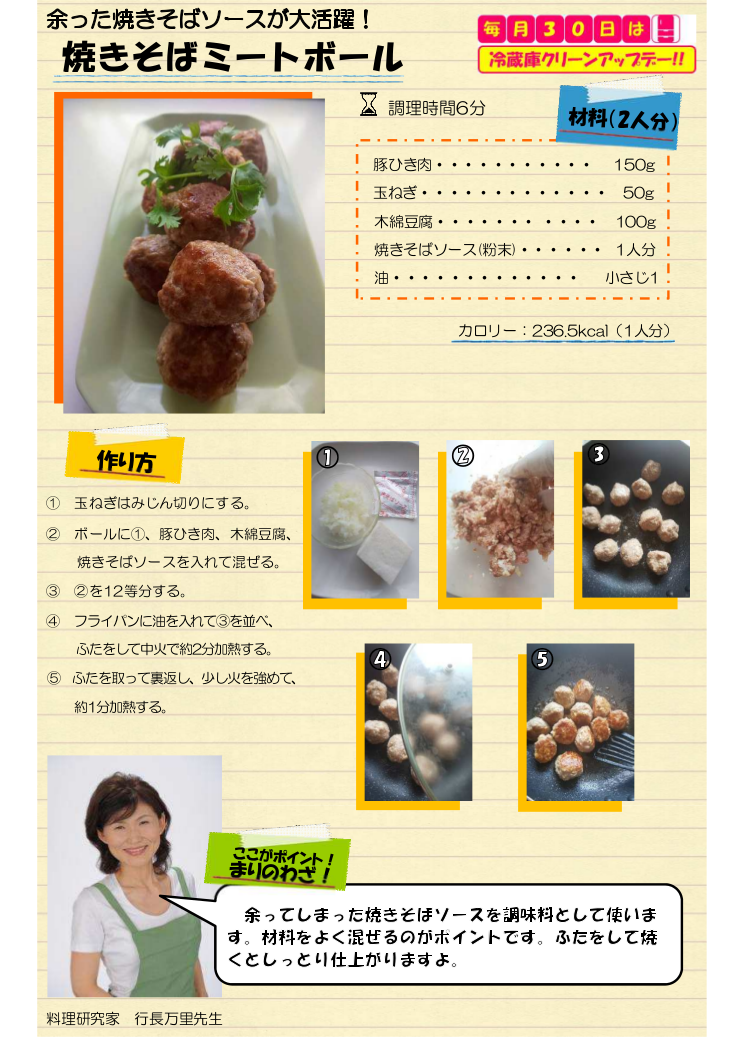 10月30日　焼きそばミートボール