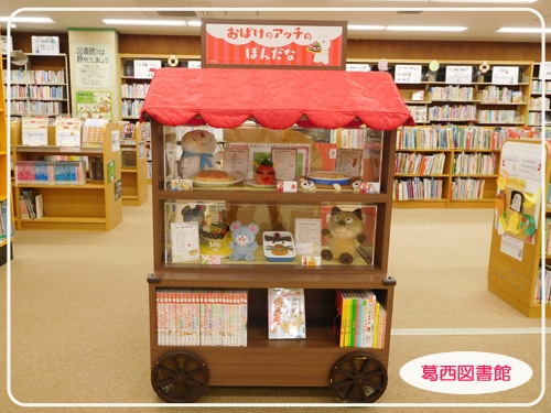 葛西図書館