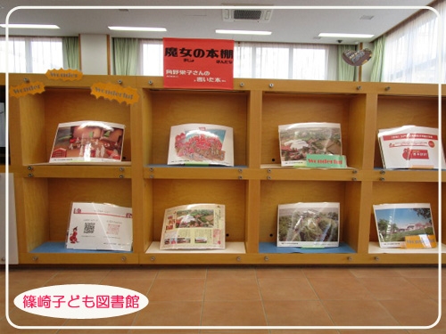 篠崎子ども図書館