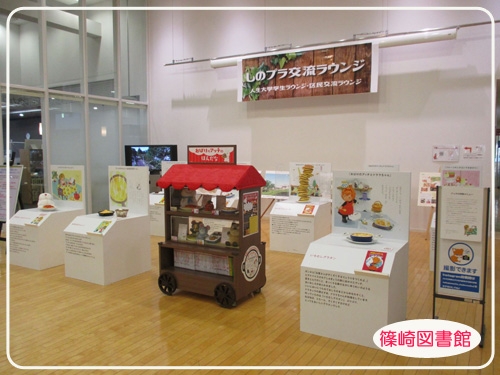 篠崎図書館