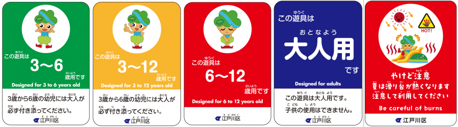 遊具シール