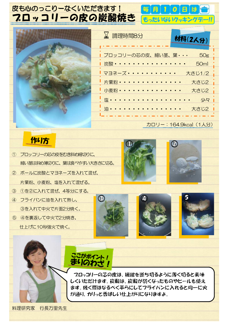 12月10日　ブロッコリーの皮の炭酸焼き