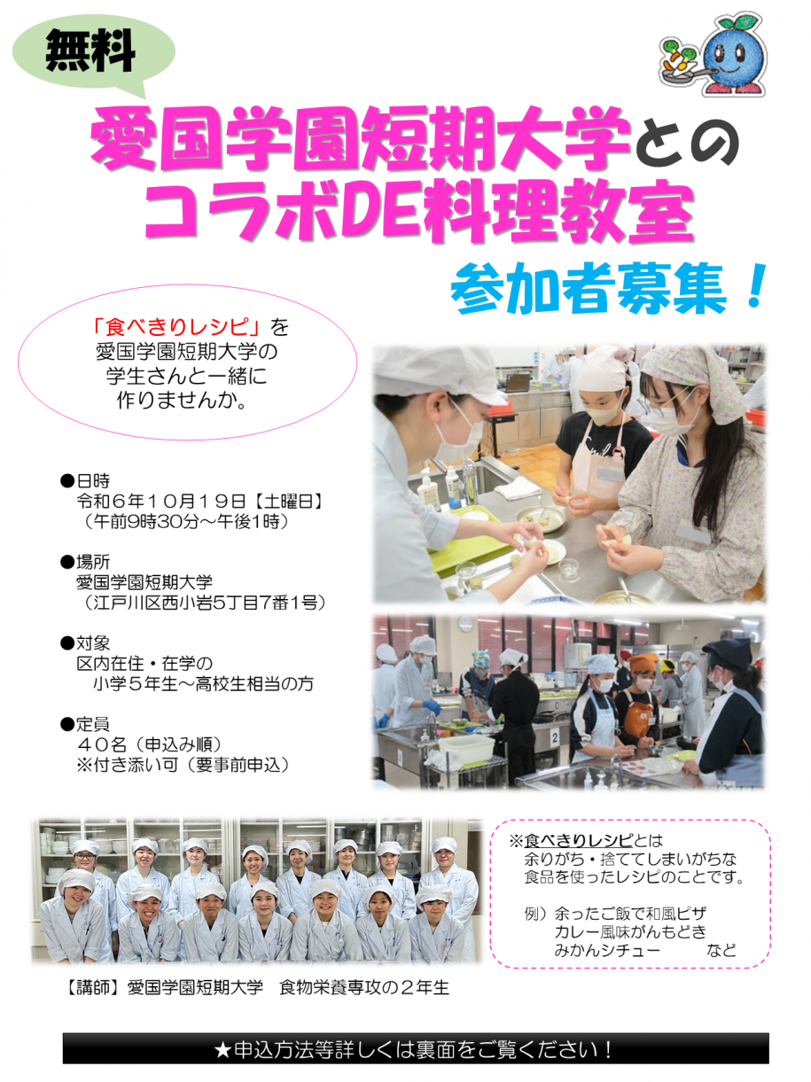 料理教室チラシ
