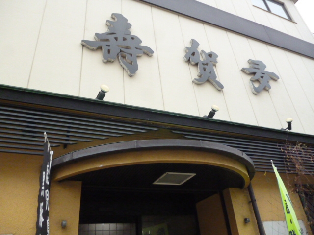 寿賀多店頭