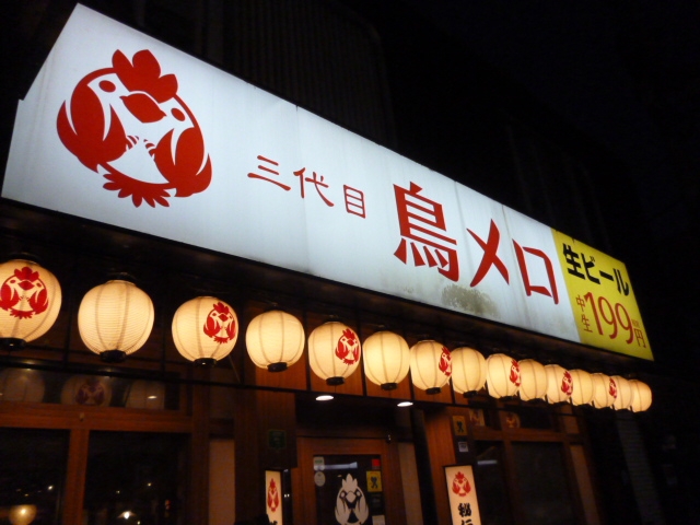 鳥メロ平井駅前店店頭