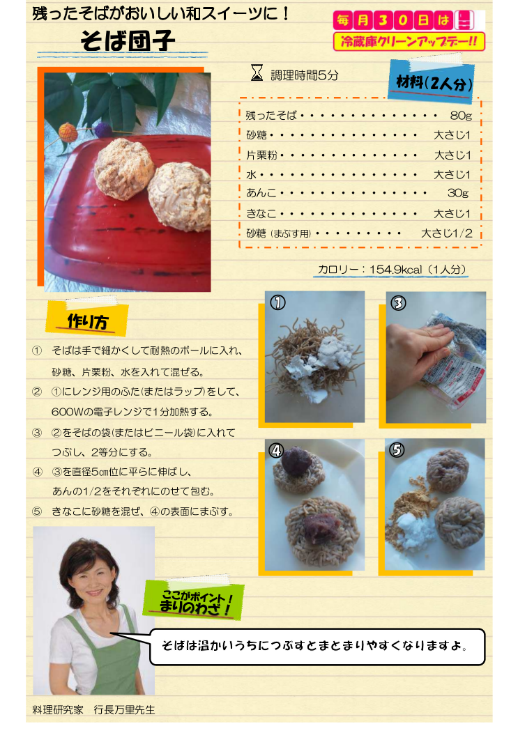 12月30日　そば団子