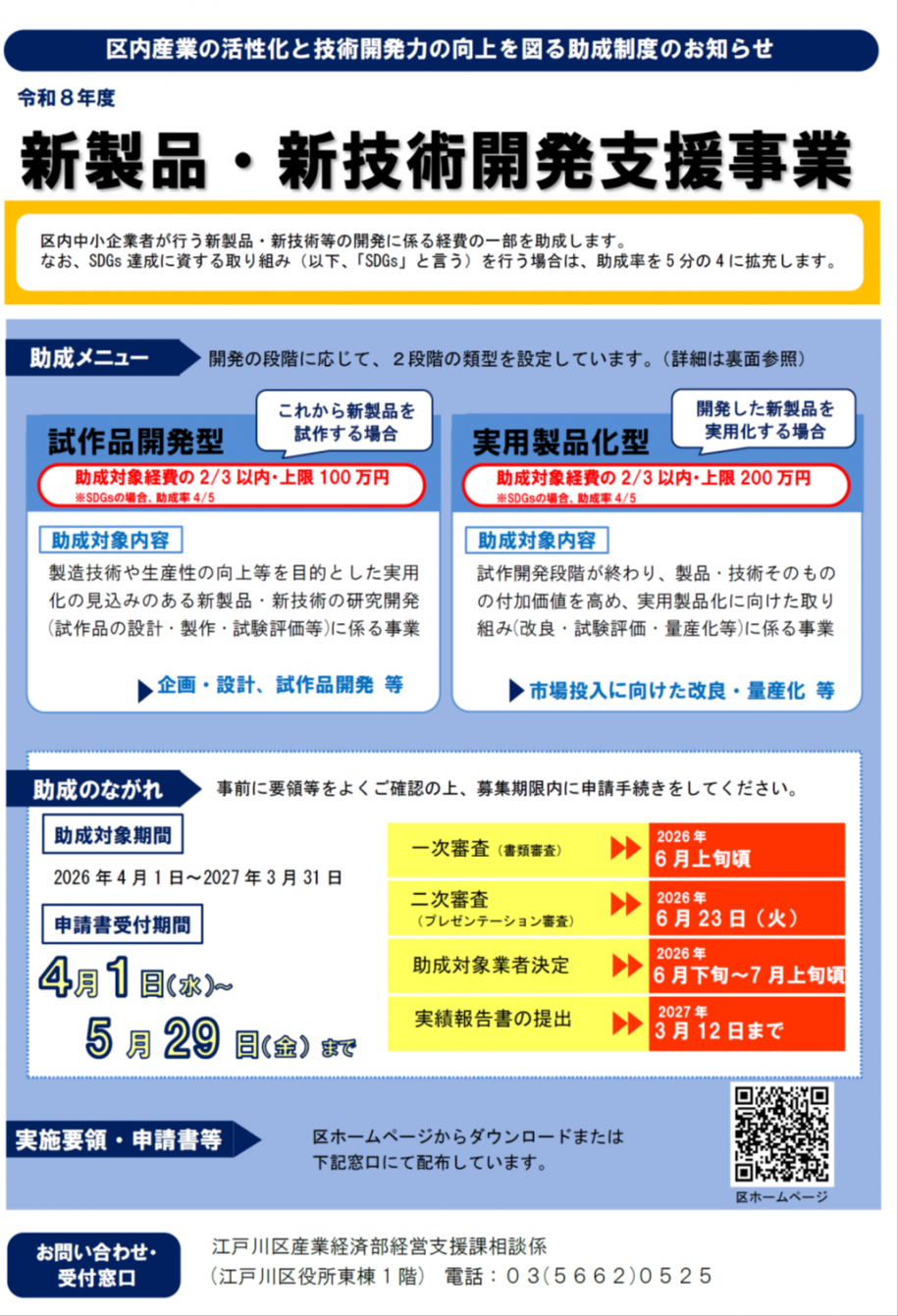 新製品チラシバナー